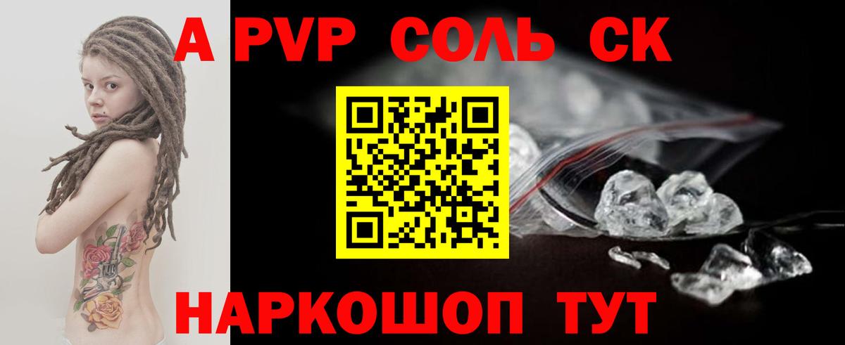APVP Соль Ишимбай
