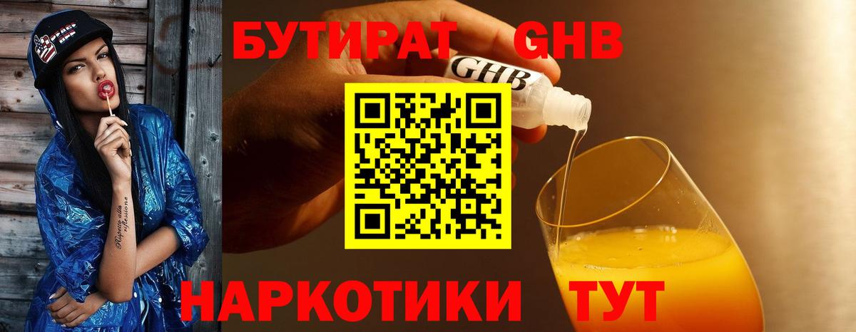 Ишимбай  БУТИРАТ вода  Вход с VPN 