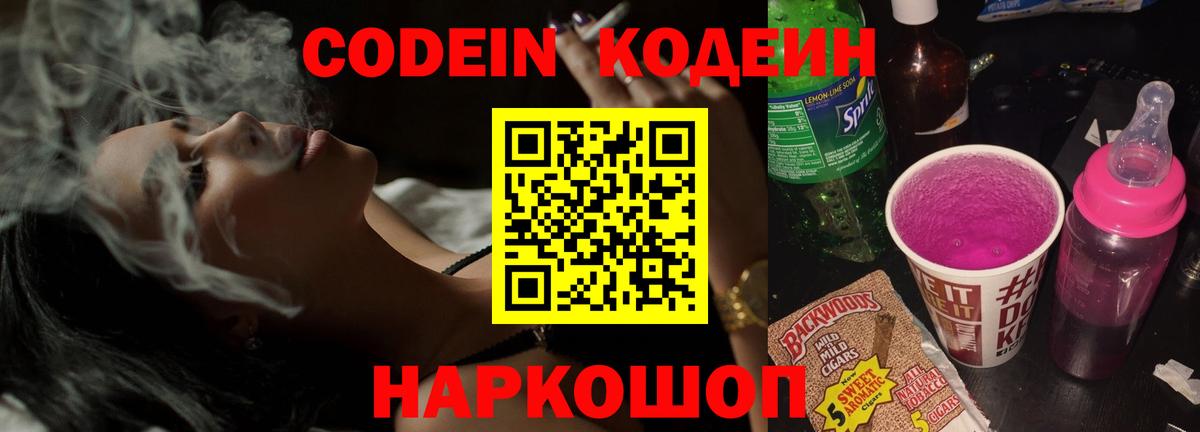 Codein напиток Lean (лин)  Вход с VPN  Codein Purple Drank  Ишимбай 