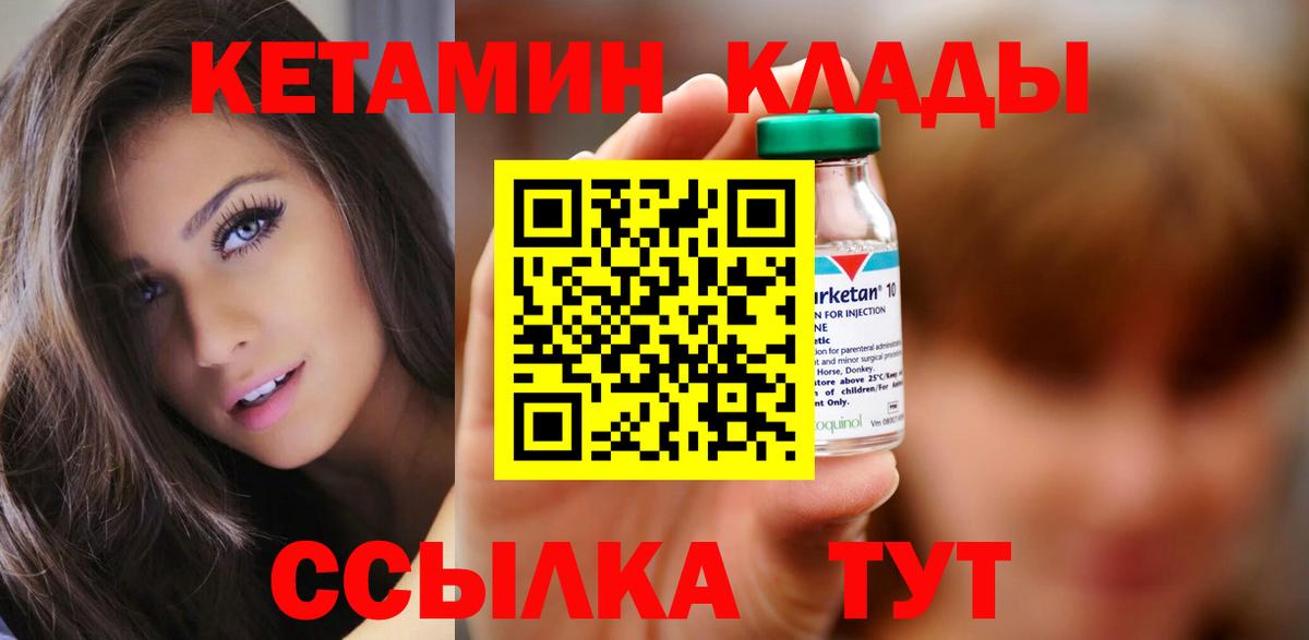 КЕТАМИН VHQ  Вход с VPN  Ишимбай 
