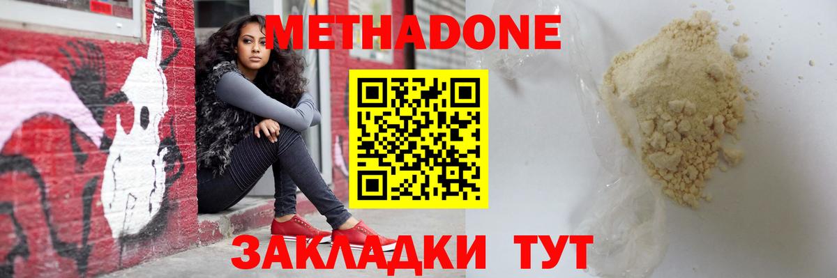 Ишимбай  МЕТАДОН кристалл  МЕТАДОН мёд  Вход с VPN 